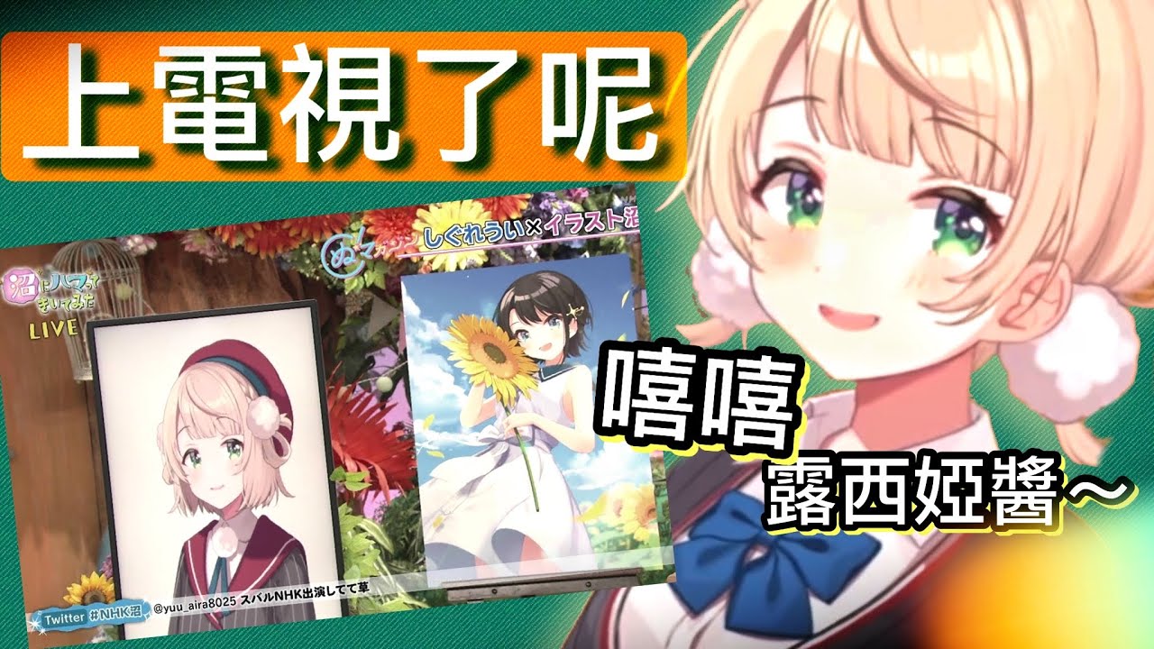 羽衣媽媽成功從露西婭的冰箱逃脫？還帶著女兒486上NHK節目【vtuber精華】【時雨羽衣】
