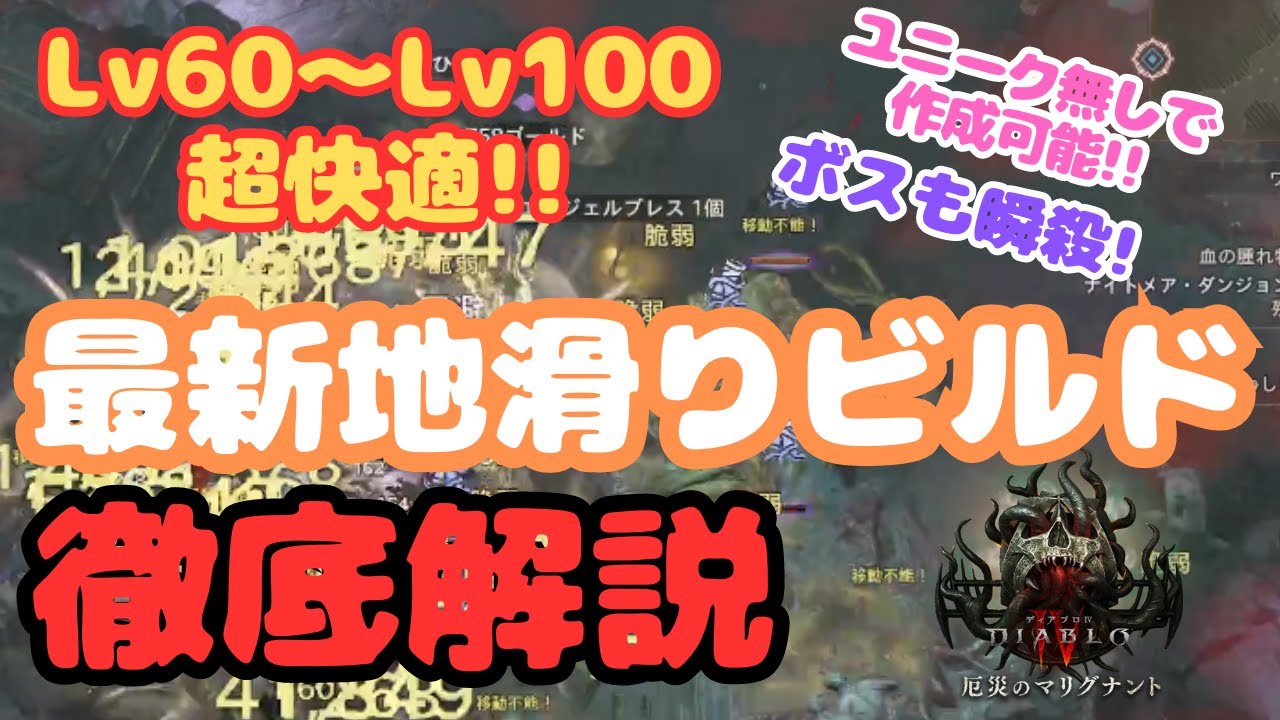 【Diablo4】最新地滑りドルイド徹底解説！ユニーク無しで作成可能！ボスも瞬殺！【ディアブロ4】
