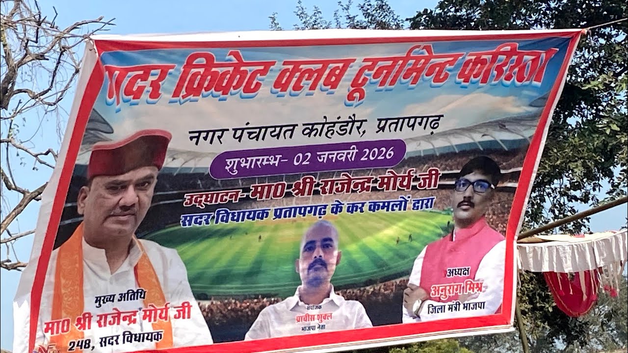 Gadar cricket club tournament Nagar Panchayat kohndaur Pratapgarh | Tournament cricket 🏏| 09/01/2026
