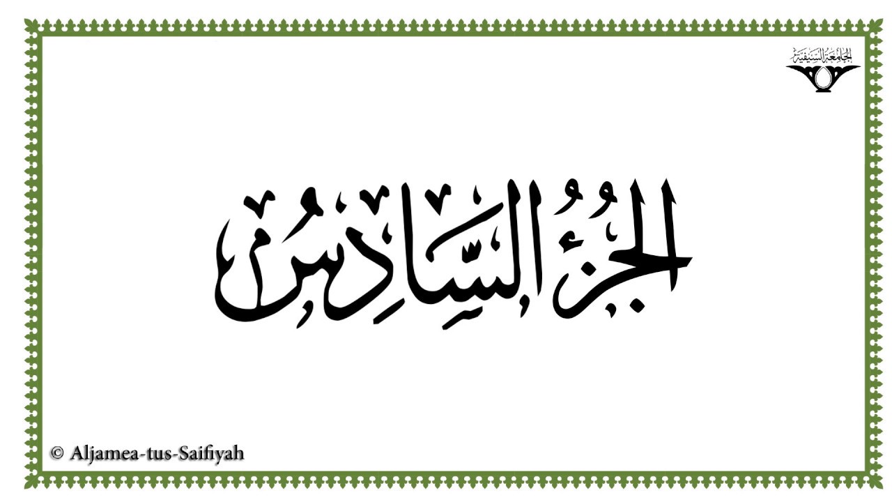 Juz 6 - Al-Mushaf al-Murattal