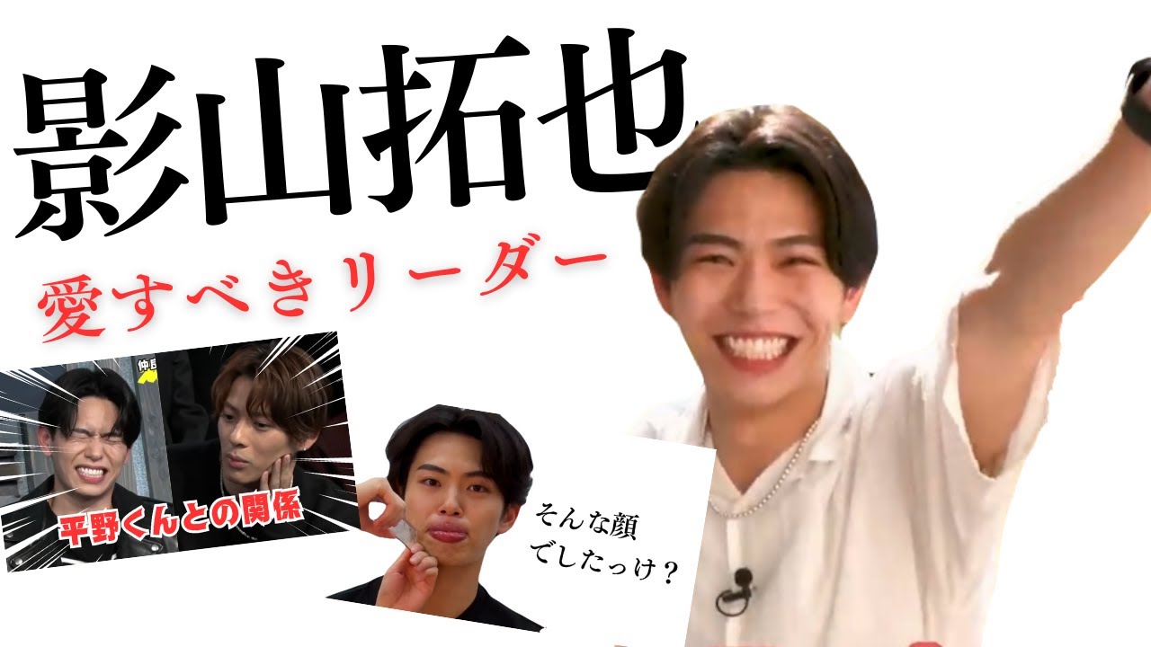 愛すべきIMP.のリーダー、影山拓也！歌が上手で、礼儀正しく料理もできて、グループへの愛が強い！見たら絶対好きになる！【IMP.】【影山拓也】