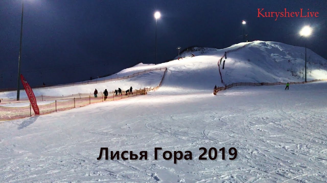 Лисья Гора в Балашихе 2019. А стоит ли приезжать?