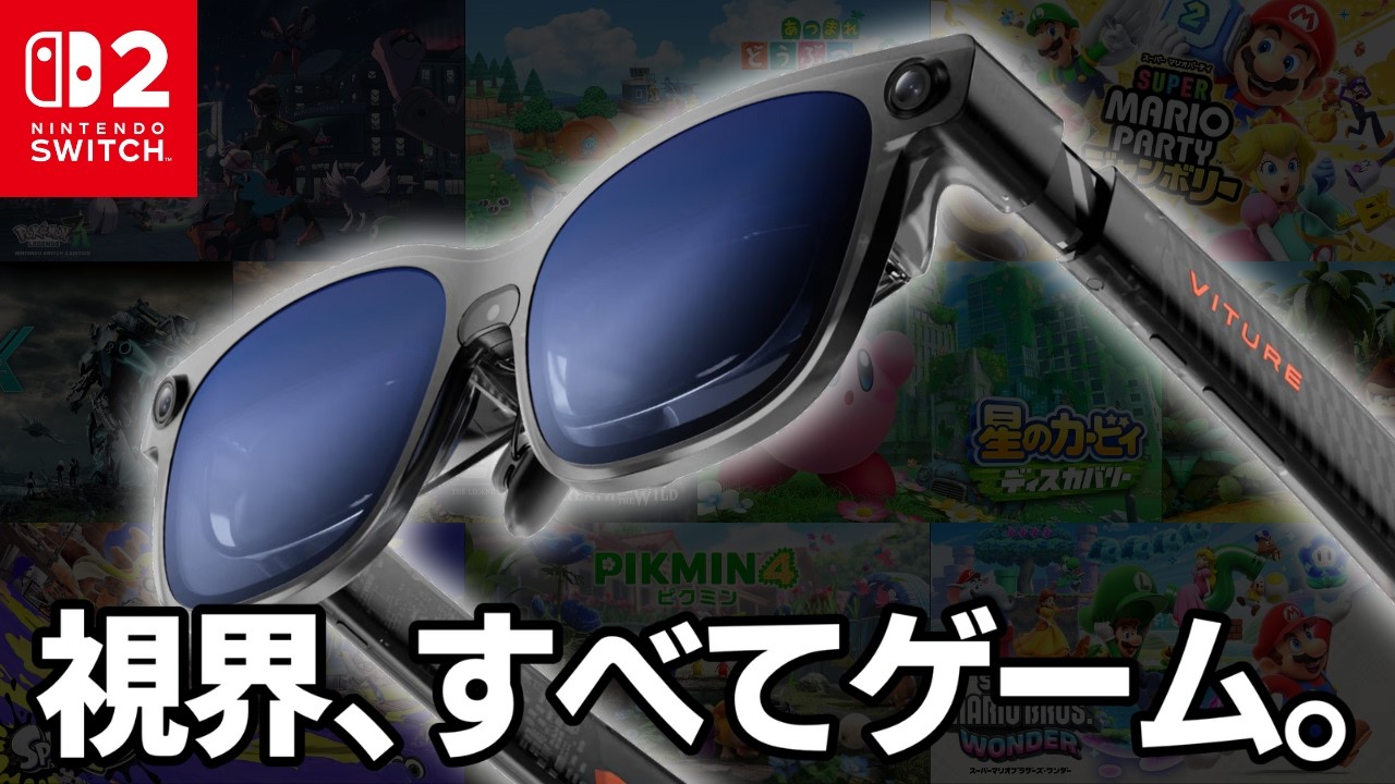 もうSwitch2の画面には戻れない。152インチを独り占めできる「VITURE Luma Ultra」が凄すぎる…【忖度なし本音レビュー】