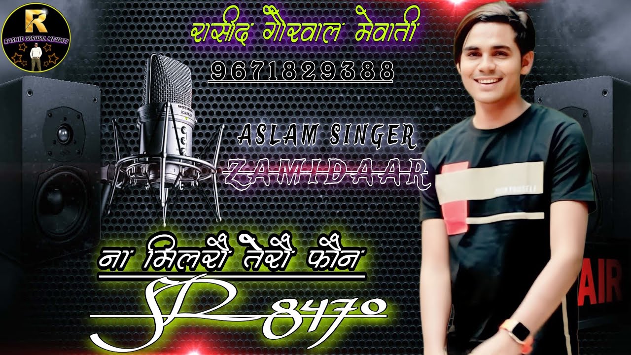 SR_8470_Remake//असलम_सिगंर_Ft_Rashid_Gorwal//New_Song_Mewati!!4K_Audio_Song