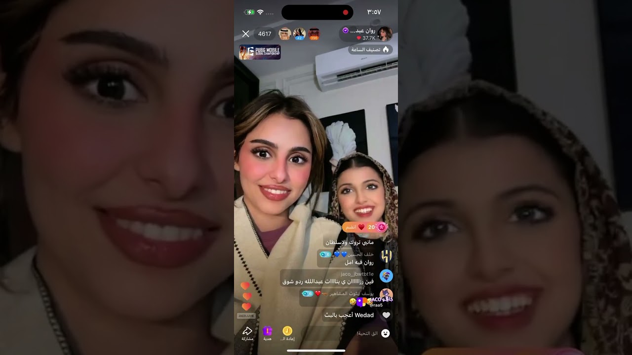 بث روان عبدالله 25😍/ جوله حماسيه وقست مع سلطان العنزي 🤣( الجزء الاول )- بث جاكو الاربعاء