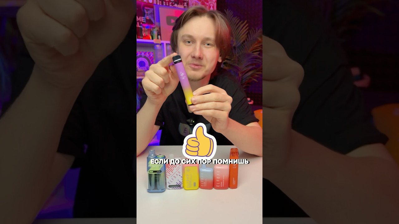 ЛУЧШИЕ ELFBAR
