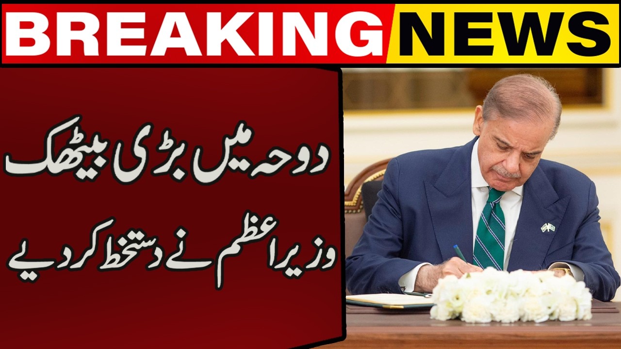 Major Meeting Held In Doha Prime Minister Signs Agreement | Breaking News | Capital TV