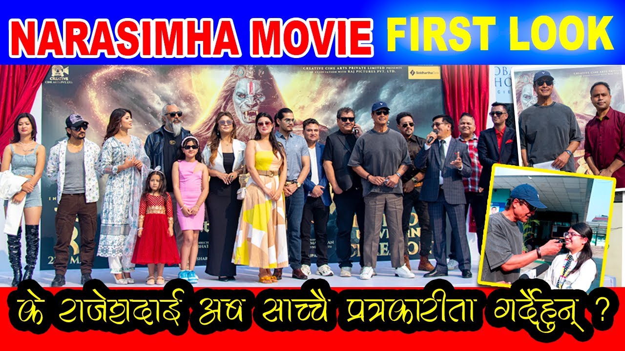NARASIMHA AVATAR Movie First Look Full Event