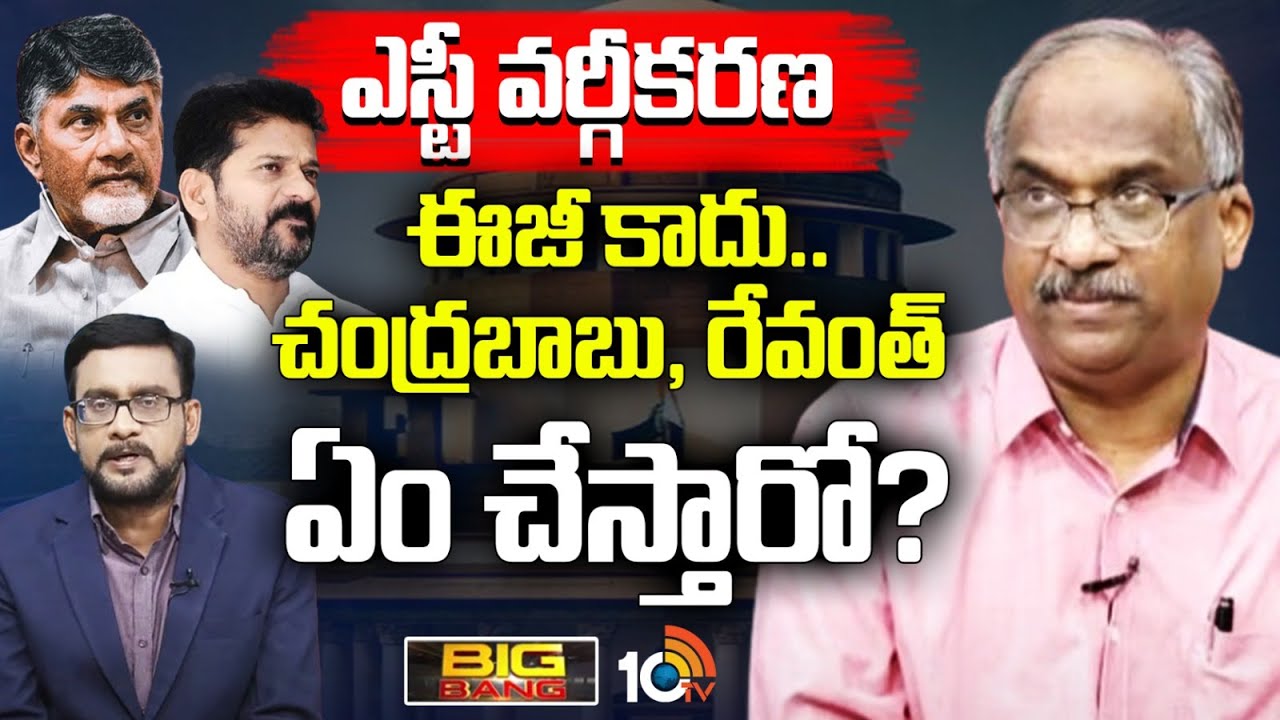 ఆదివాసీలకు న్యాయం జరగాలి..ప్రొ.నాగేశ్వర్‌ | Prof.Nageshwar Analysis On ST,SC Classification | 10TV
