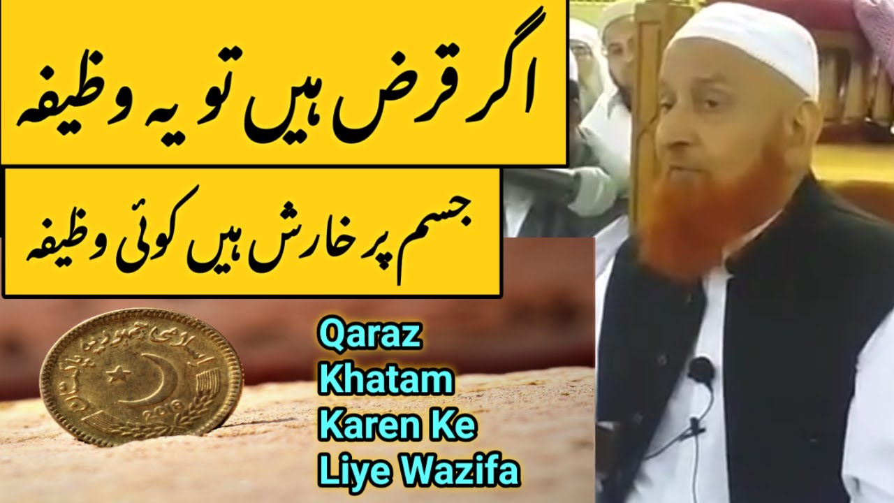 Qaraz Khatam Karen Ke Liye Wazifa | Maulana Makki Al Hijazi