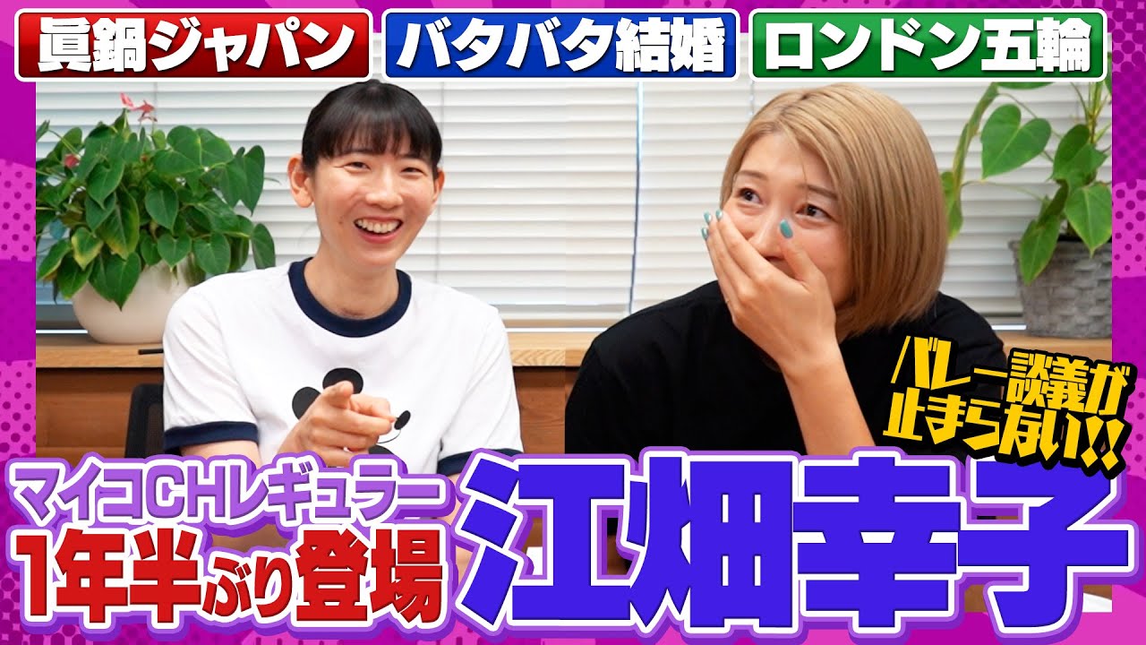 エバ1年半ぶりに登場！ゆる~くおしゃべりしてみた。