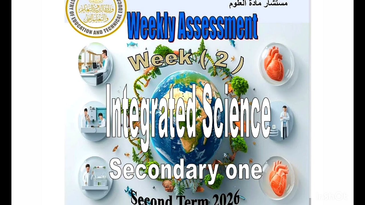 Integrated science Weekly assessment 2 تقييمات الاسبوع ٢  علوم متكاملة لغات ترم تانى 