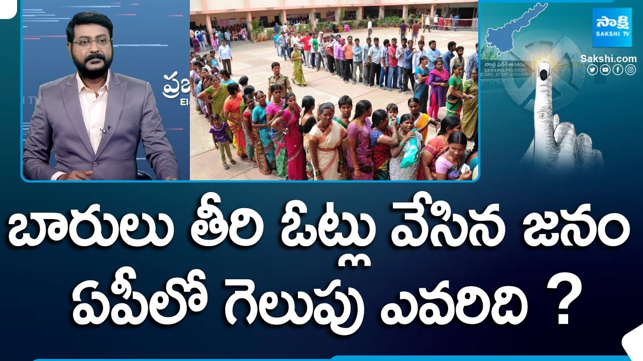 Debate on AP Elections 2024 | Andhra Pradesh Poling | Big Question |@SakshiTV