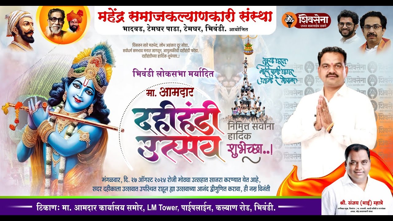 मा. आमदार  दहीहंडी उत्सव २०२४ भादवड  / AAMDAR DAHIHANDI UTSAV 2024 /BHADWAD