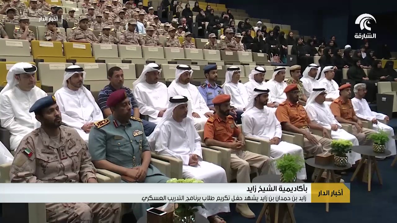 زايد بن حمدان بن زايد يشهد حفل تكريم طلاب برنامج التدريب العسكري بأكادمية الشيخ زايد