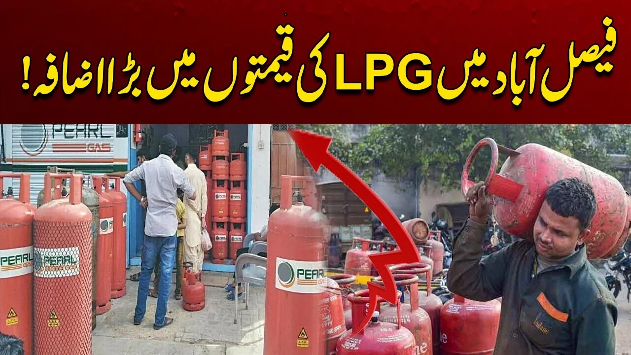 Big Increase in LPG Prices in Faisalabad | Breaking News | City 41