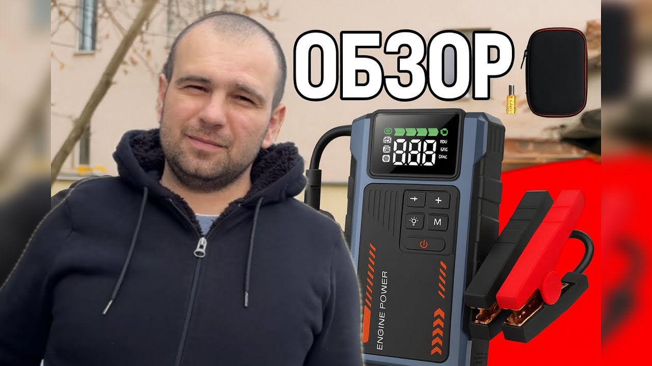 Ідеальний набір водія — Jump Starter 4-в-1 | 6000A 