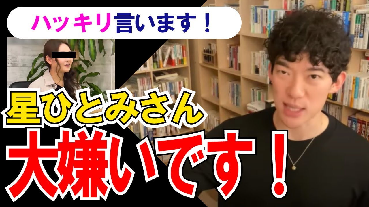 【星ひとみ】占いは嘘でインチキ？テレビでヤラセと言われる理由は○○だった....【メンタリストDaiGo切り抜き】