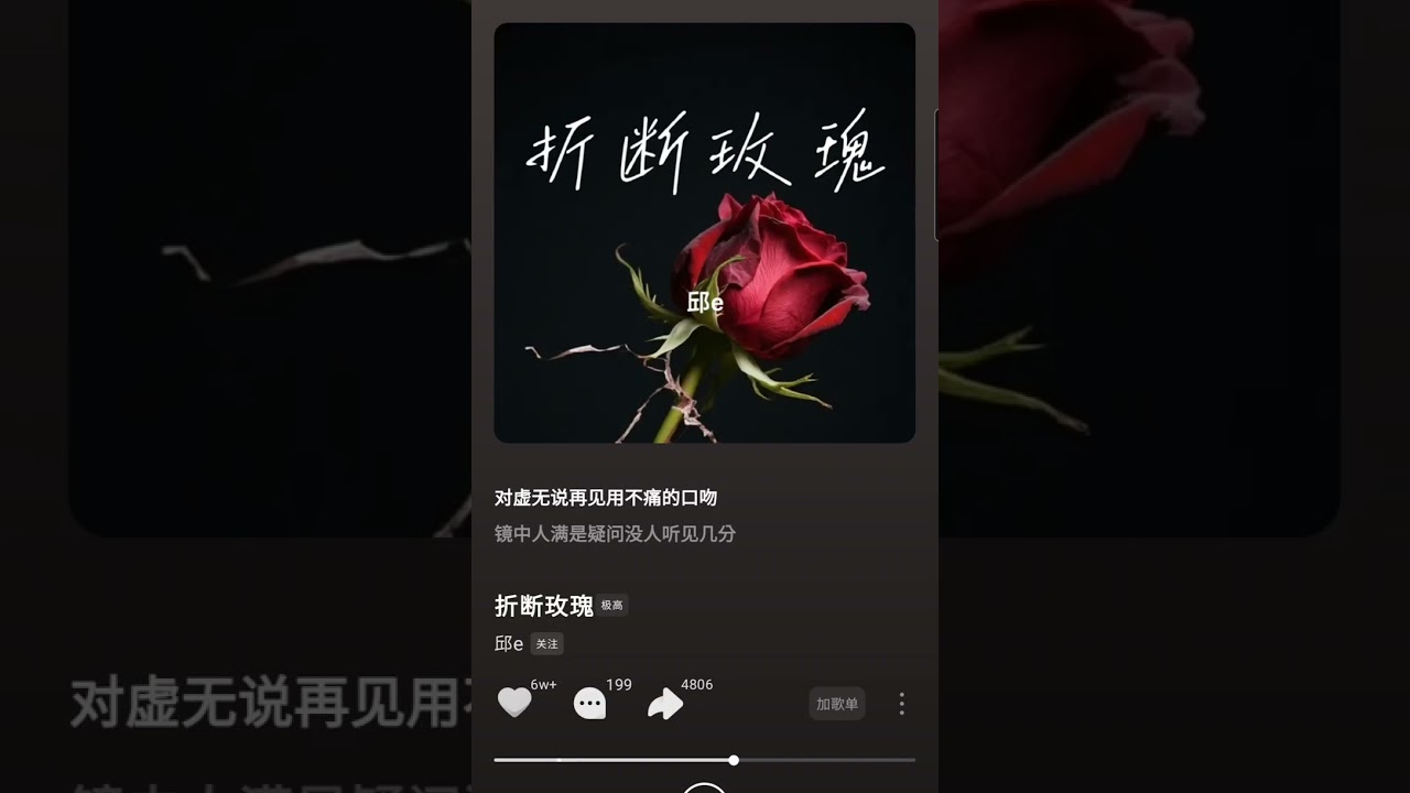 邱e - 折斷玫瑰