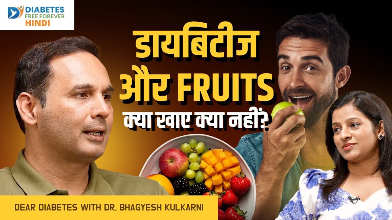 Diabetics, Eat This Fruit! । Dear Diabetes with Dr.Bhagyesh Kulkarni @DrBhagyeshKulkarniIndia EP15
