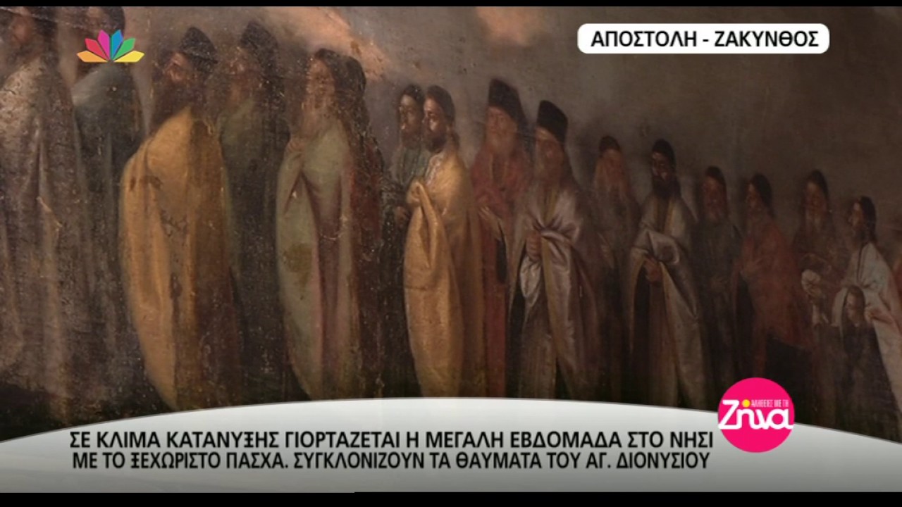 Entertv: Ζάκυνθος: Σε κλίμα κατάνυξης γιορτάζεται η Μεγάλη Εβδομάδα