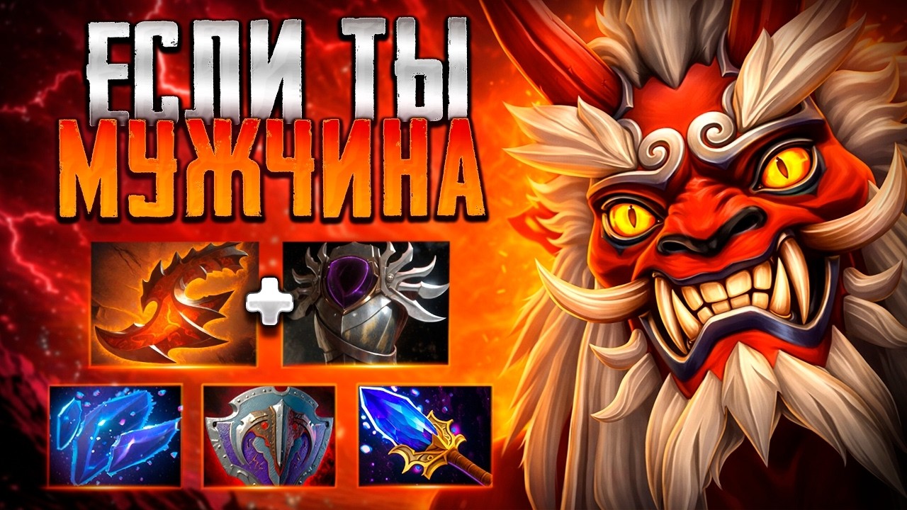 ЕСЛИ ТЫ МУЖЧИНА! АКС ТВОЙ ВЫБОР В 7.41🔥AXE DOTA 2