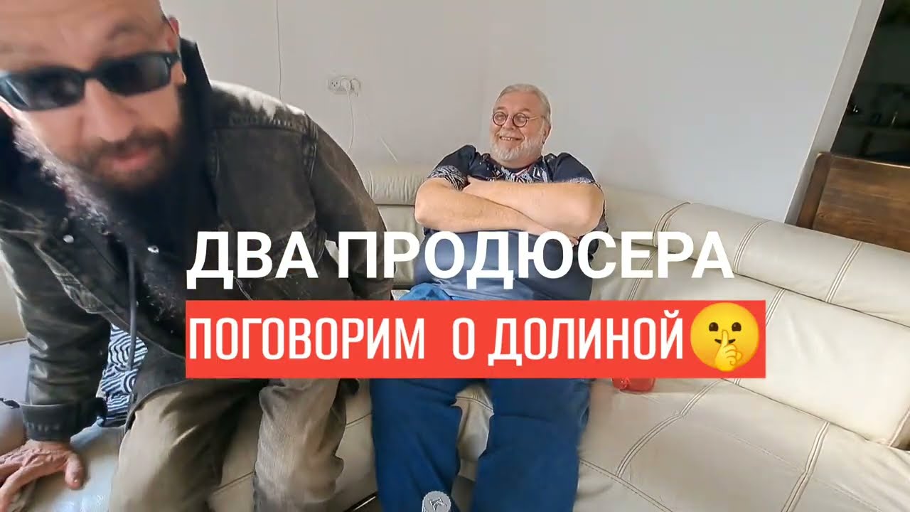 Два Подюсера. PR на Ларисе Долиной.