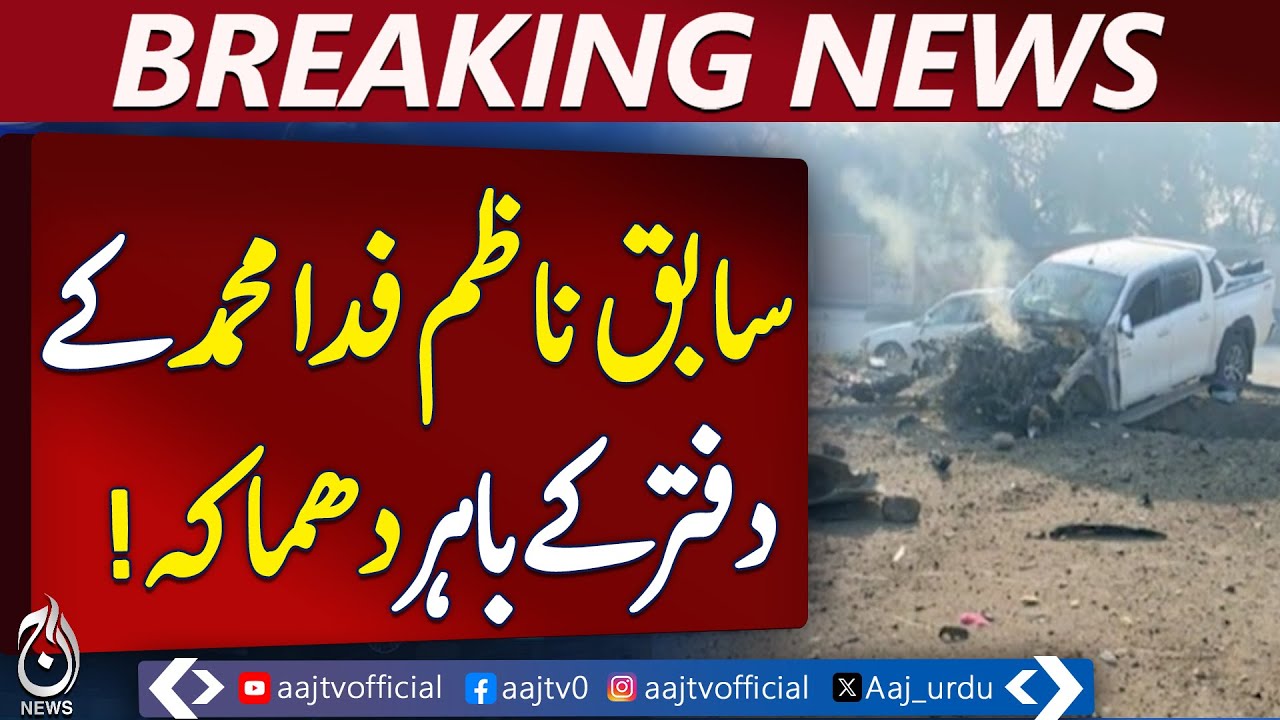 Bannu Explosion | Former Nazim Fida Muhammad’s Office Targeted | Vehicle Destroyed