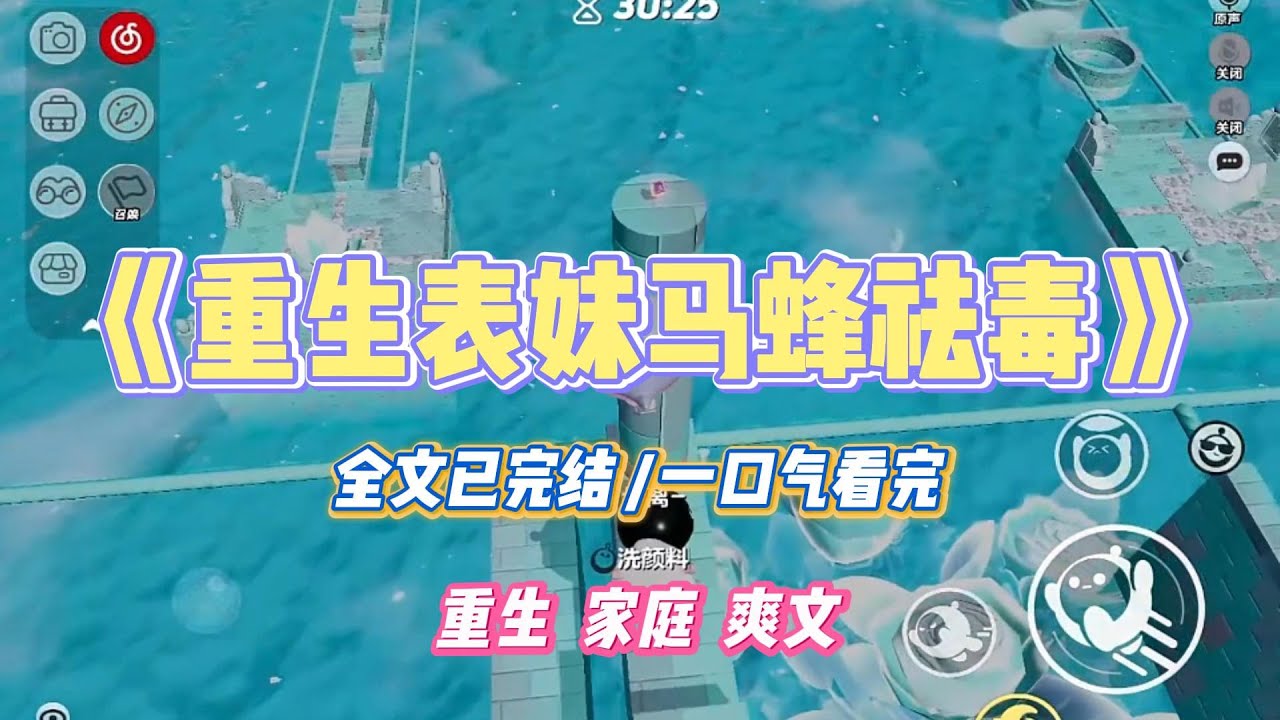 《重生表妹马蜂祛毒》舅妈摘了马蜂窝，要给表妹蜇脸祛毒。我忙拦住她，「马蜂的尾针是带有毒素的，到时候别说换脸了#小说 #小说推荐 #故事 #爽文 #大女主 #重生 #复仇