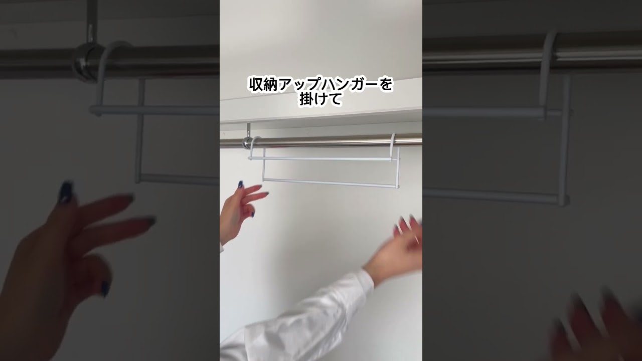 ≪かけるだけで収納力1.5倍？！収納アップハンガー≫
