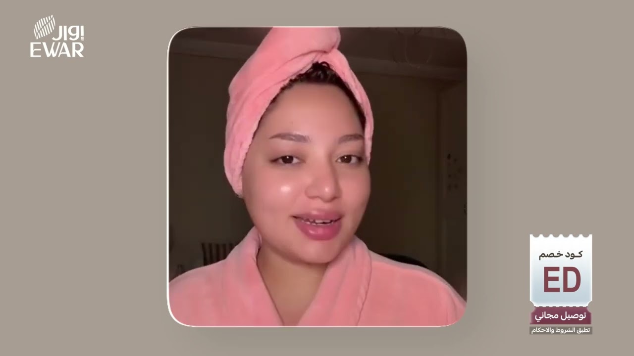 روب العناية من إوار