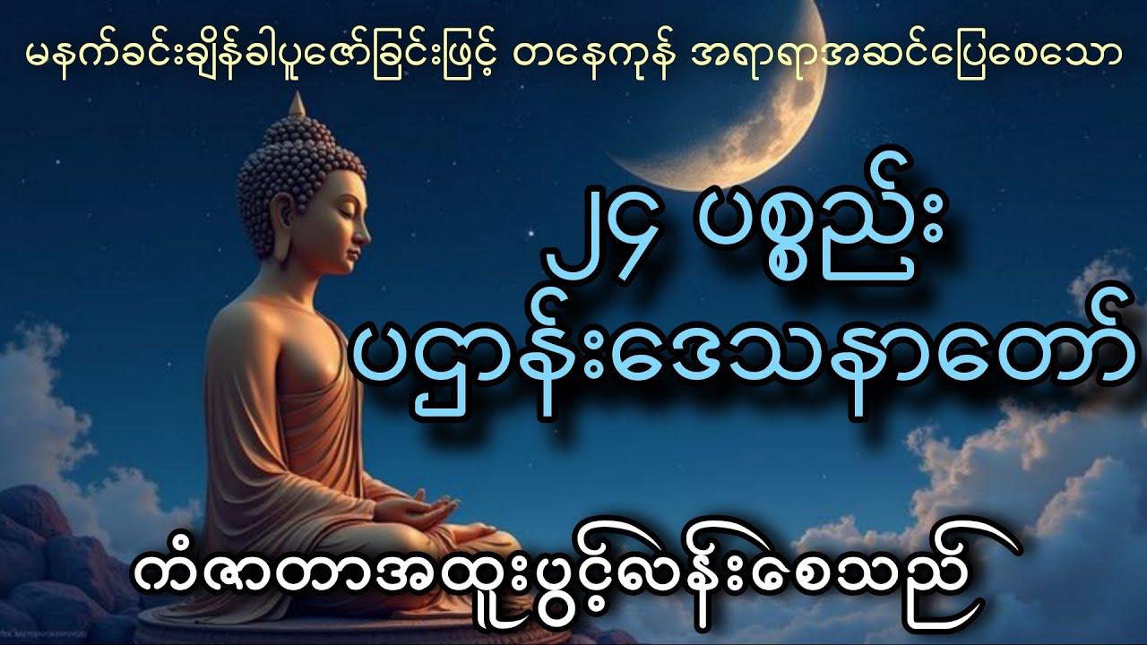 ၂၄ပစ္စည်း