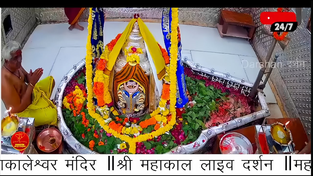 LIVE Darshan Shri Mahakaleshwar Jyotirling Ujjain | Live Bhasmarti Darshan 16September#mahakallive