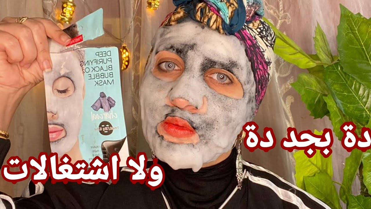 هنجرب المسكات الكورى قالبة الدنيا 😍مسك البابلز هيحولى عفريت 🌚