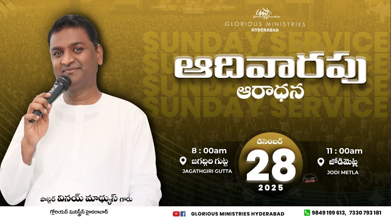 ఆదివారపు ఆరాధన | DEC 2st 2025 I PS VINAY MATHEWS GARU I Glorious Ministries Hyderabad