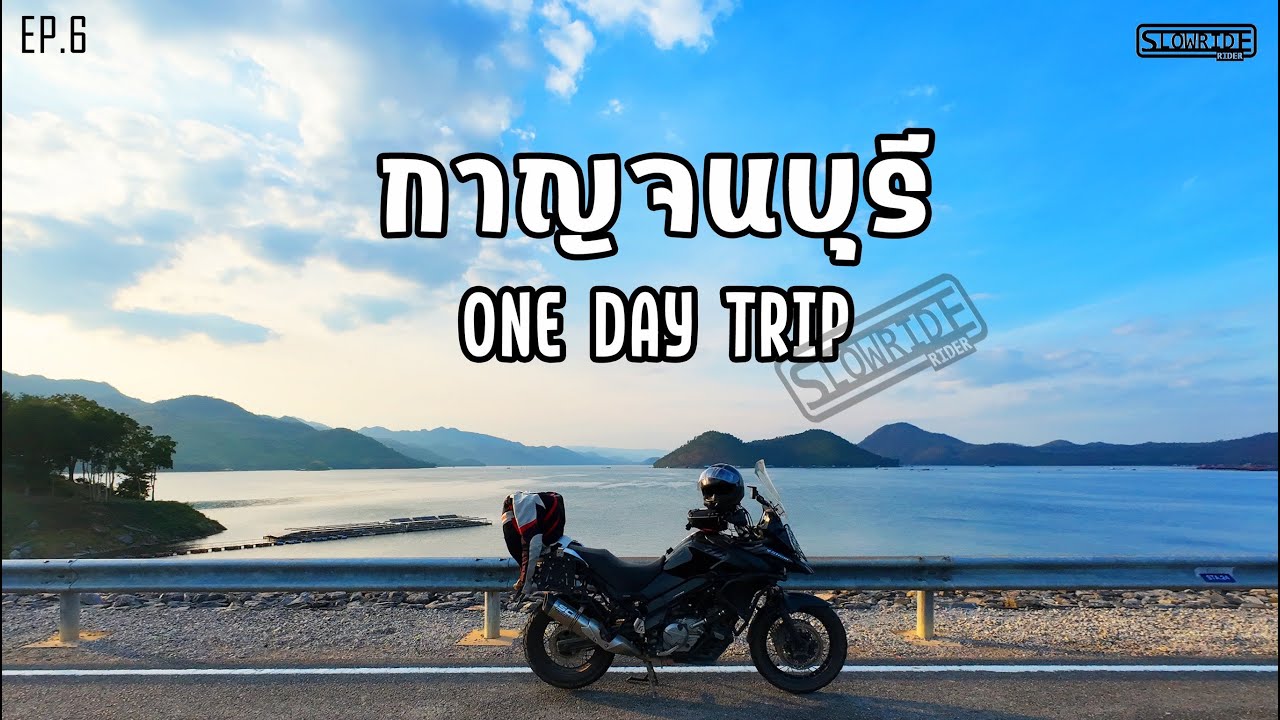 EP6 l One day trip กาญจนบุรี วัดถ้ำเสือ น้ำตกเอราวัณ สันเขื่อนศรีนครินทร์ l Slowride Rider