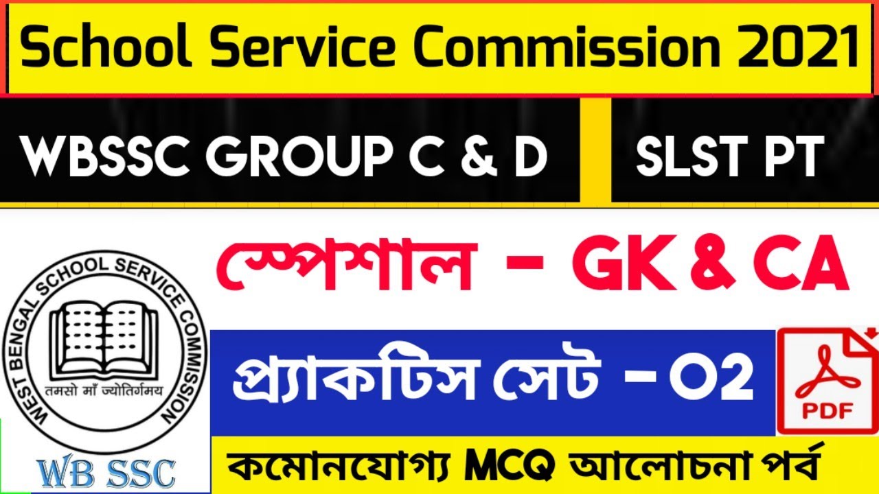 GK & CA Practice Set। WBSSC Group C&D। SLST PT GK। SSC Group C GK। Group C Exam Preparation। Group C