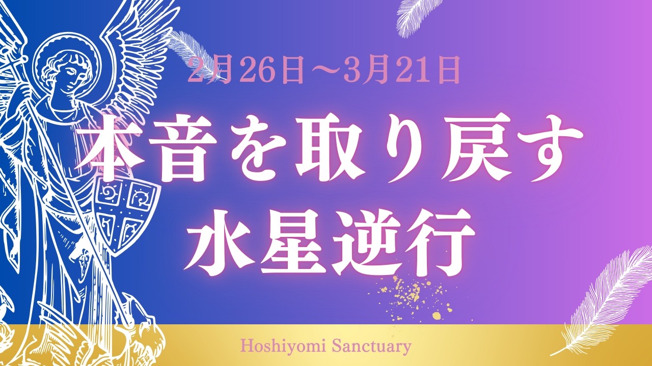 春分から飛躍したい人へ。水星逆行でやるべきこと。