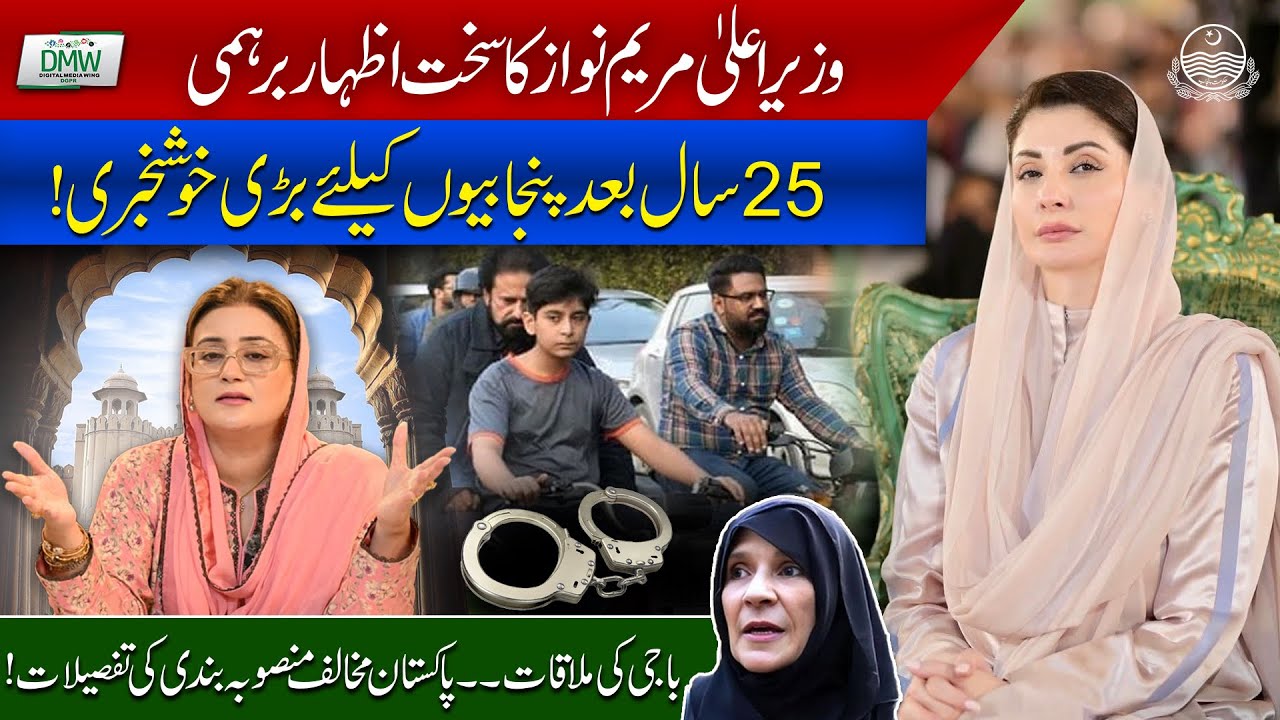 Good News for Punjab | Imran Khan's Sisters in Limelight | Azma Bokhari | GOP