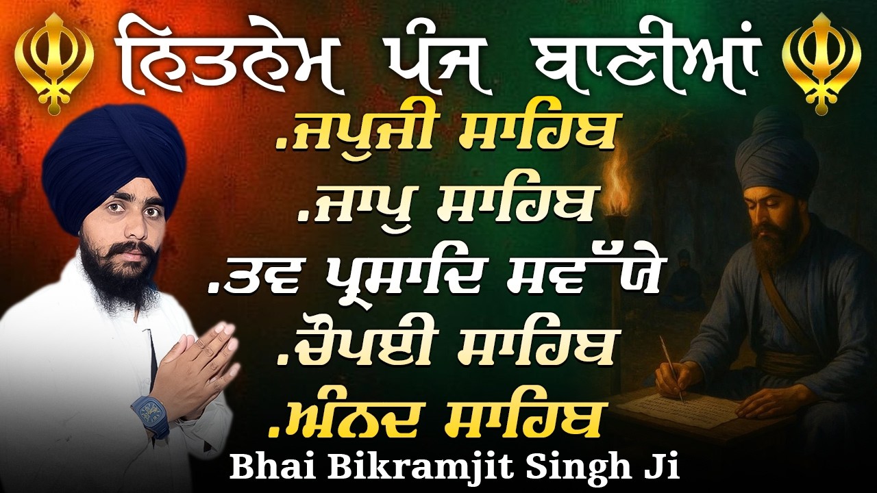 ਸਵੇਰ ਦਾ ਨਿਤਨੇਮ | ਪੰਜ ਬਾਣੀਆਂ || Nitnem Panj Bania | Morning Nitnem || Bhai Bikramjit Singh JI