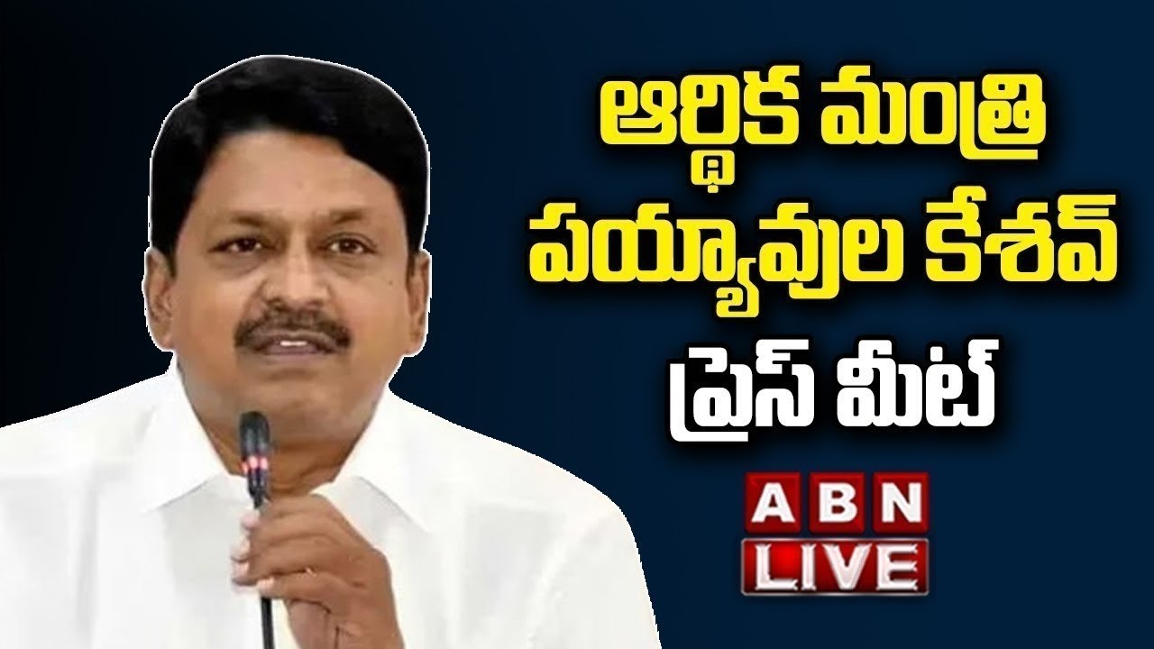 🔴LIVE : Minister Payyavula Keshav Press Meet LIVE | ABN Telugu