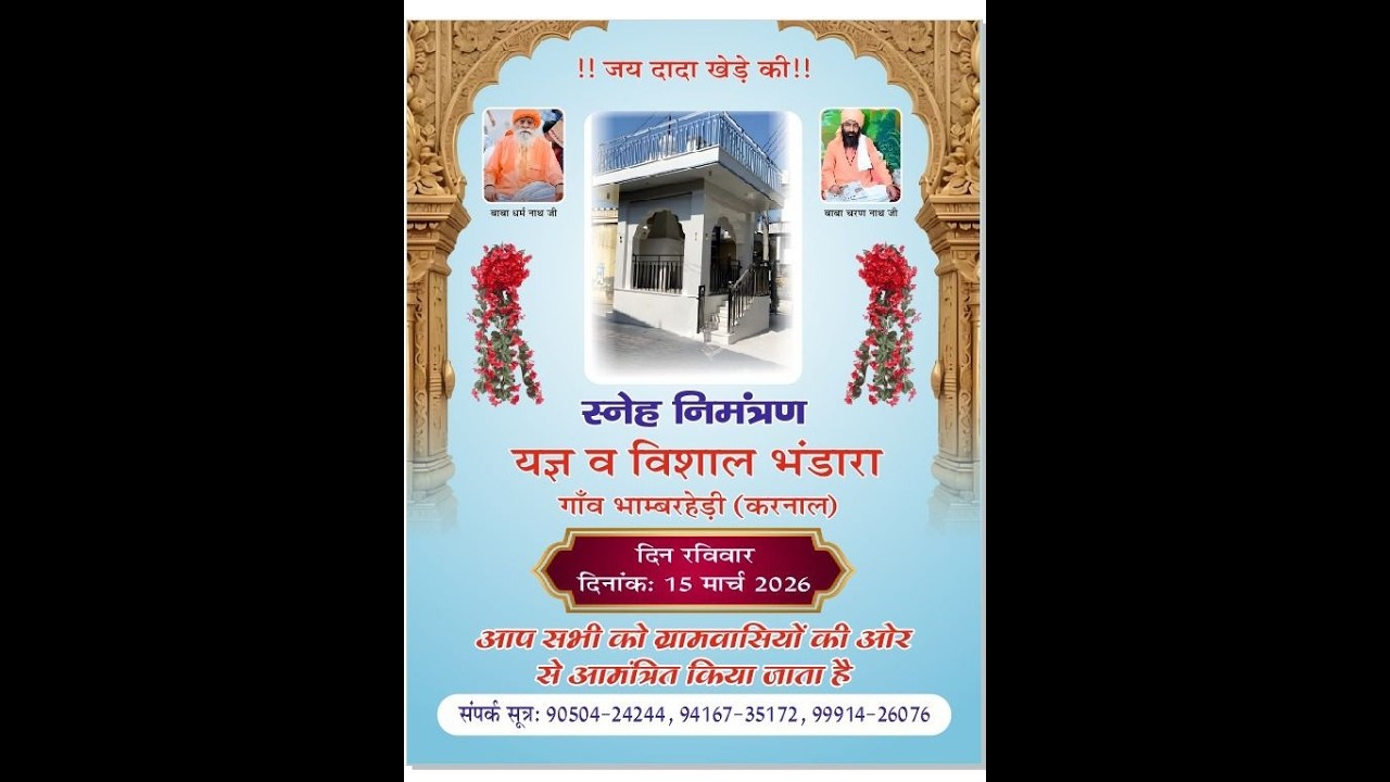 यज्ञ व विशाल भंडारा  village Bhamradhi
