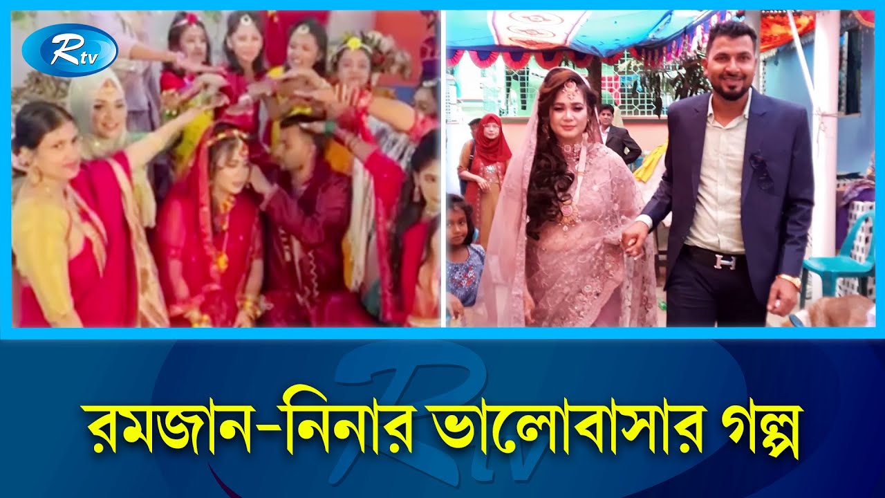 প্রেমের টানে তাইওয়ানের তরুণী সপরিবারে শরীয়তপুরে | Rtv News