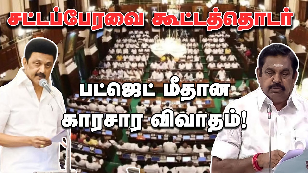 🔴 LIVE : தமிழ்நாடு பட்ஜெட் மீதான விவாதம் (19.02.26) | TN Assembly | MK Stalin | Edappadi Palanisamy