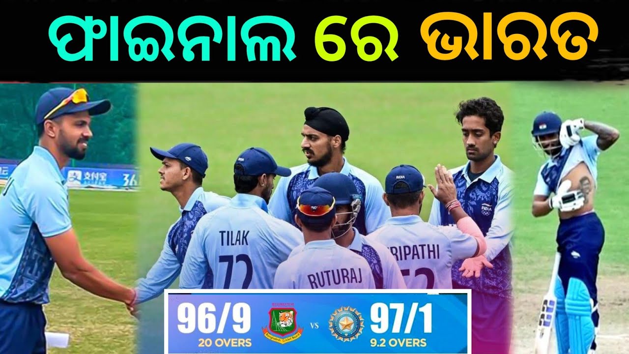 Asian Games 2023 | Team India qualifies into Final of Asian cricket games | IND beats BAN in semi 1