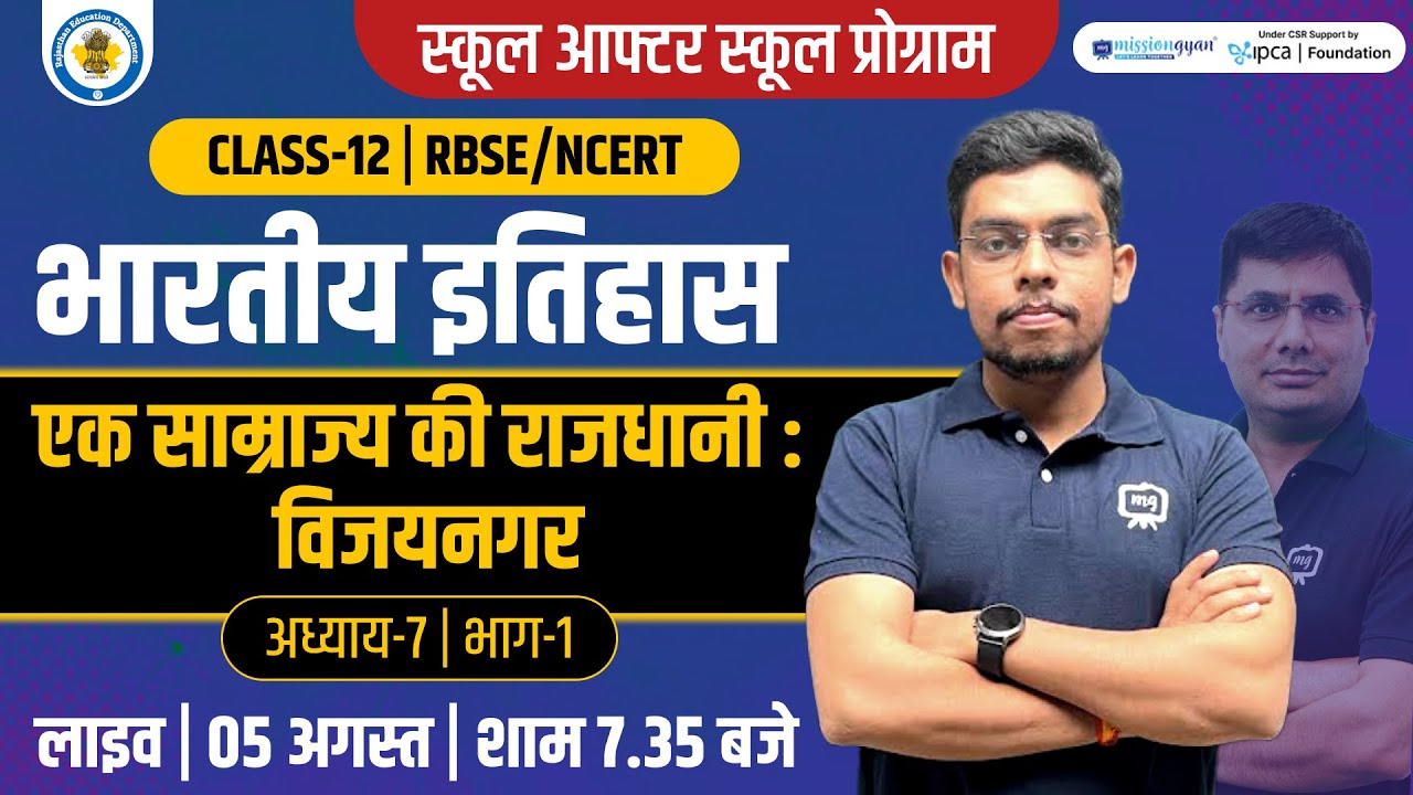 Ek Samrajya Ki Rajdhani : Vijayanagar | Class 12 History Chapter 7 | Vijayanagara Empire Class 12
