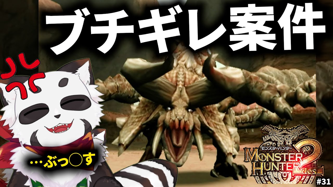 【MH2】「ディアブロス」← コイツでトラウマになるやつは多いハズ。ディアブロスよりガレオスの方が強いから。