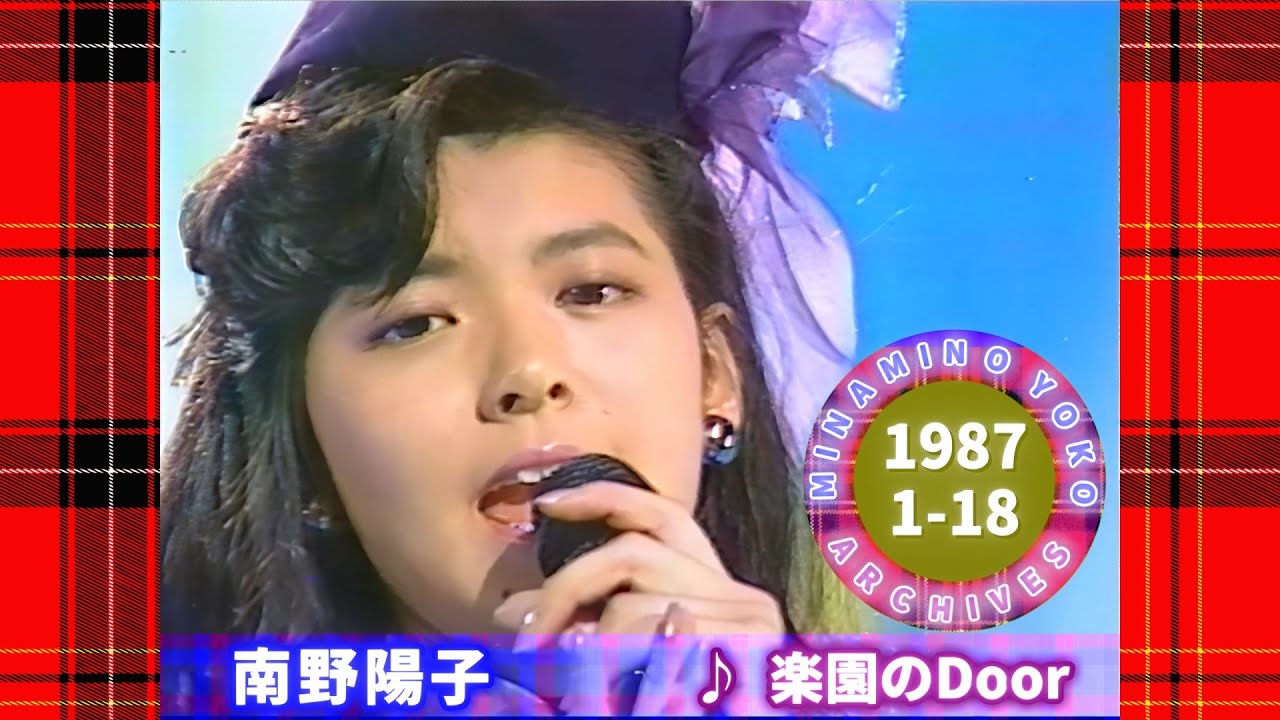 南野陽子🟡19🟣楽園のDoor🟣1987-01-18🟣日曜バラエティ番組より