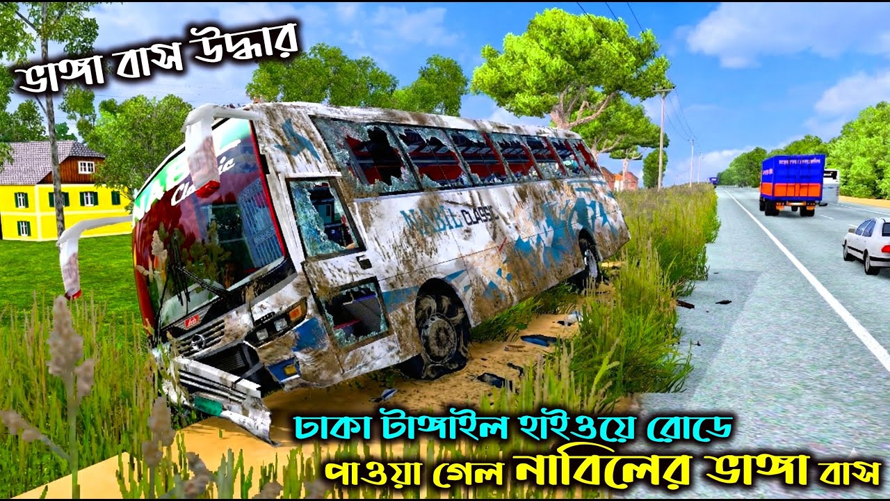 ঢাকা টাঙ্গাইল রোডে পাওয়া গেল নাবিলের ভাঙ্গা বাস |gmt bd map v3|game bd  2.0