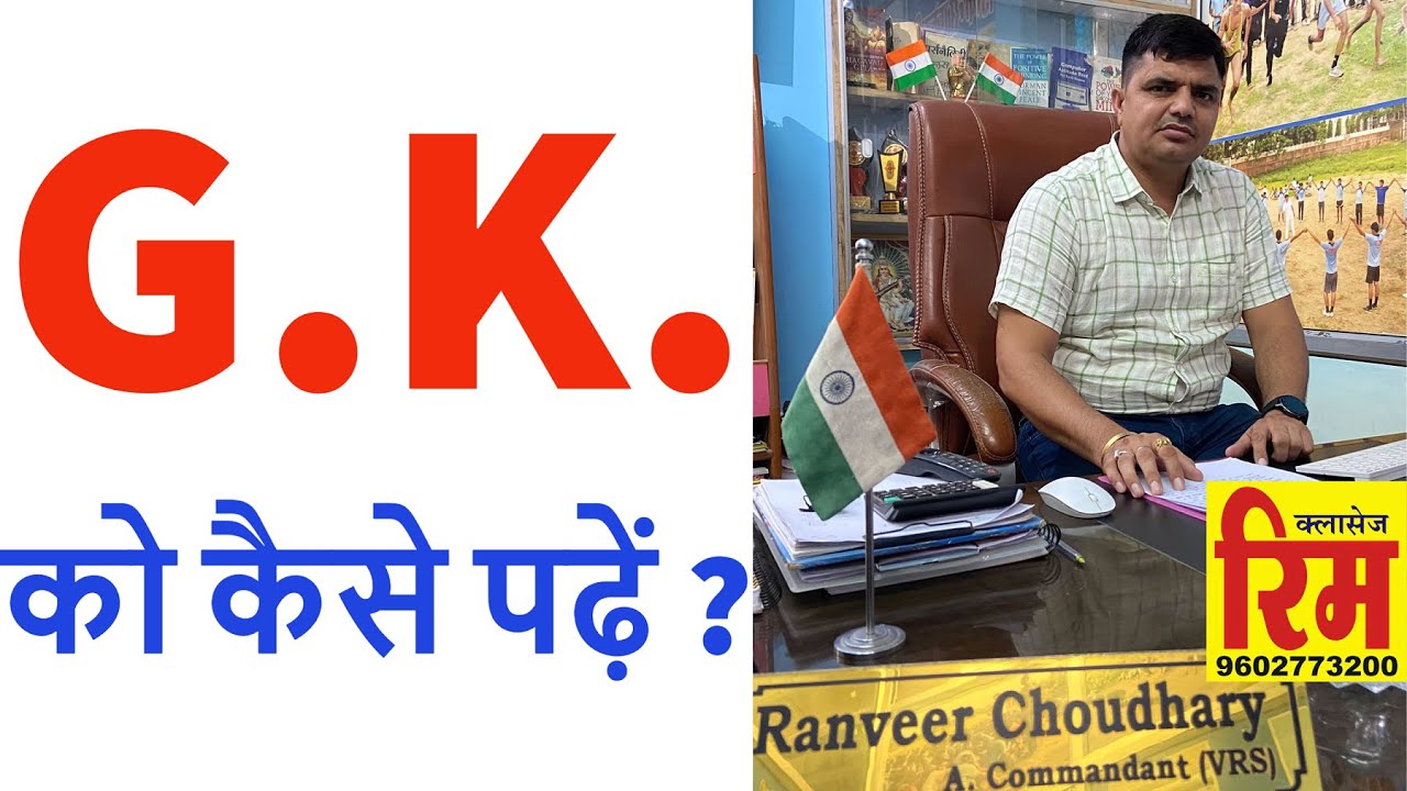 rajasthan police sub inspector best method general knowledge || rim defence academy || rim classes